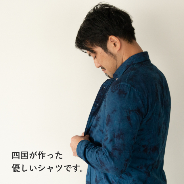 四国が作った優しいシャツです。